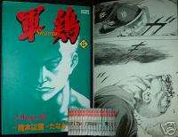 SHAMO 19 Manga Comic Book Lot BAKI THE GRAPPLER USA  