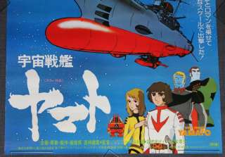 Space Battleship Yamato Japanese Movie Poster 1977 #1  