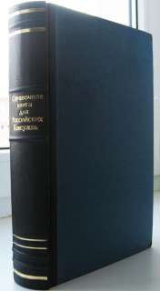 Russian book. Rarity. Handbook of commercial and 1912  