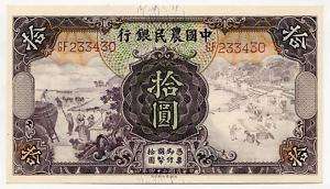 China 1935 The Farmers Bank Of China 10 Yuan Unc.  