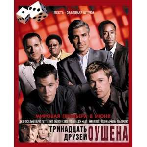  Russian D 27x40 George Clooney Brad Pitt Matt Damon