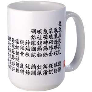Periodic table in traditional Chinese Geek Large Mug by 