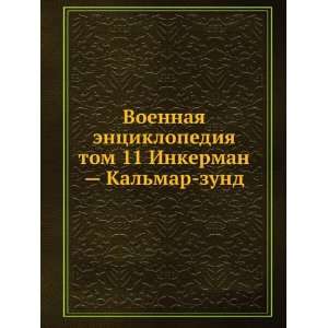   tom 11 Inkerman   Kalmar zund (in Russian language): sbornik: Books