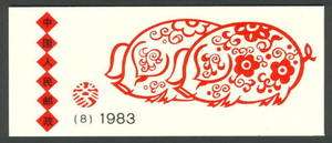 China 1983 SB8 Lunar New Year of Pig Zodiac Booklet MNH  