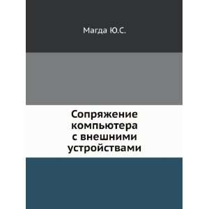   vneshnimi ustrojstvami (in Russian language) Magda YU.S. Books