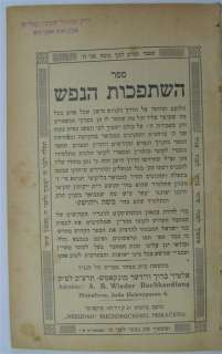 Munkatch 1932 judaica BRESLOV BOOK   RABBI S.S. KALISH  