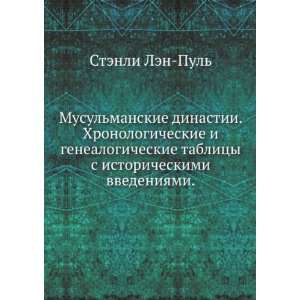   . (in Russian language) (9785424187629) Stenli Len Pul Books
