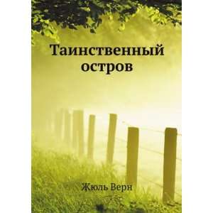  ostrov (in Russian language) (9785424114335) Zhyul Vern Books