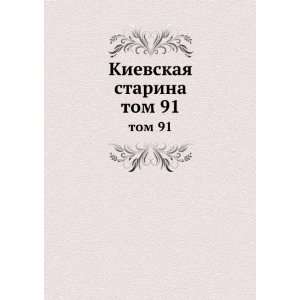  Kievskaya starina. tom 91 (in Russian language) sbornik 