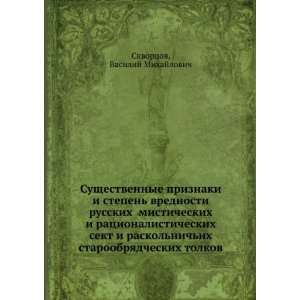   tolkov (in Russian language) Vasilij Mihajlovich Skvortsov Books