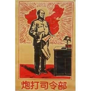    Bomb the Headquarters Chinese Propaganda Poster