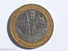 The coin of 10 Rubles 2004 Dmitrov Russian Federation