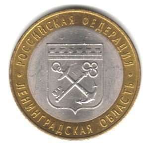 2005 Russia 10 Roubles Bi metallic Coin Y#887   Leningrad Oblast Coat 