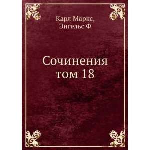   Sochineniya tom 18 (in Russian language) Engels F Karl Marks Books