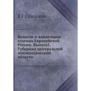   zemledelcheskoj oblasti (in Russian language) E G Spalvin Books