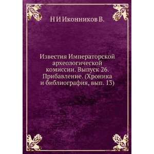   Hronika i bibliografiya, vyp. 13) (in Russian language) N I Ikonnikov