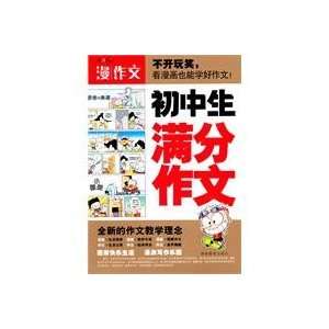  junior high school students out of writing(Chinese Edition 