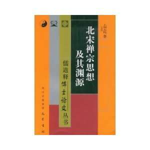  Origin of Song and Its Zen [Paperback] (9787807522645) TU 