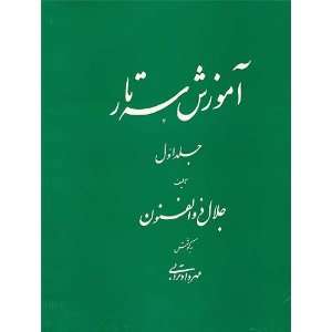  Persian Music: Learning Sitar, Volume 1 (Volume 1 