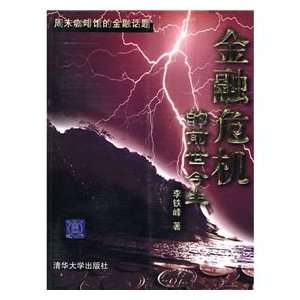   financial crisis, Past and Present (9787302196860): LI TIE FENG: Books