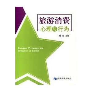   Consumer Psychology and Behavior (9787802078321) LIU FEI Books