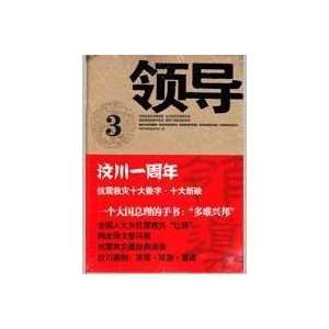   Paperback) (9787802218802) LING DAO JUE CE XIN XI ZA ZHI SHE Books