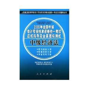   Intermediate Economic Law (Paperback) (9787010046747) Unknown Books