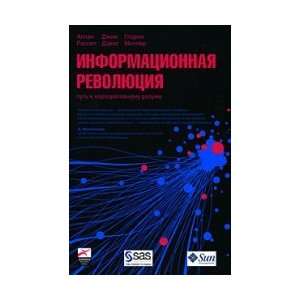 Information Revolution / Informatsionnaya revolyutsiya
