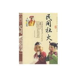    Civil society Fire (Paperback) (9787508714738) wang jie wen Books