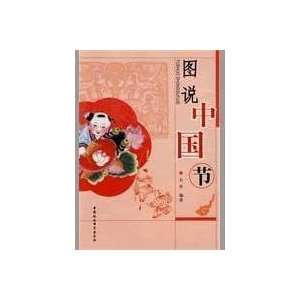   Chinese Festival (Paperback) (9787500473817) da qiao bian Books