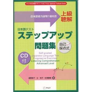 Japanese Language Test Progressive Excercises Listening Comprehension 