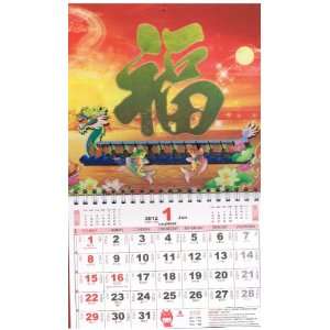  Chinese New Year Calendar for Year of the Dragon 2012 