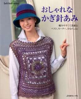 CROCHET SWEATERS VESTS and MORE   Japanese Craft Book  
